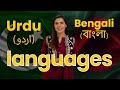 History of Urdu (اردو) and Bengali (বাংলা) Language | White News Urdu