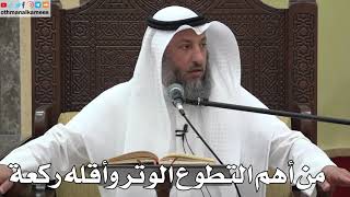 760 - من أهم التطوع الوتر وأقله ركعة - عثمان الخميس - دليل الطالب