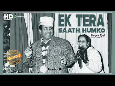 Ek Tera Saath Humko - Rafi Sahab ( SOLO RARE  VERSION )