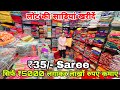 सूरत की सबसे सस्तीं लोट साड़ी Lot Saree Wholesale Ma