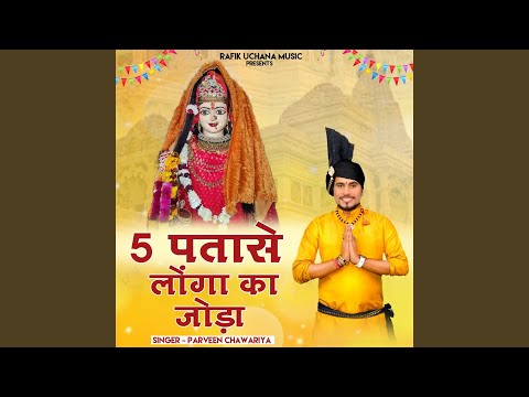 5 Patase Longa Ka Joda