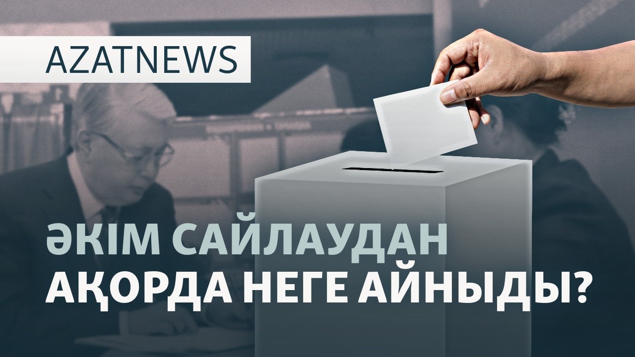 10 жылдық үкім, Ахмедияровты ұстау, әкім сайлау — AzatNEWS l 22.06.2026.