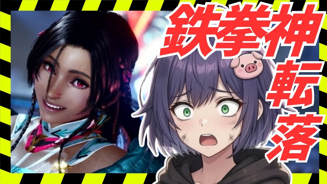 【Tekken8】ミアリズランクマ！破壊神目指す！　#ゲーム実況  #鉄拳8＃MIARYZO#미아리조＃철권8 ＃豚咲あおい＃新人vtuber