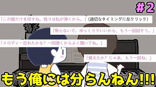 【LoveChoice 択愛】 音楽センス０すぎて本編の趣旨とは関係ないミニゲームで詰みかけて台パンしてゲームに忖度させてしまった... (2)