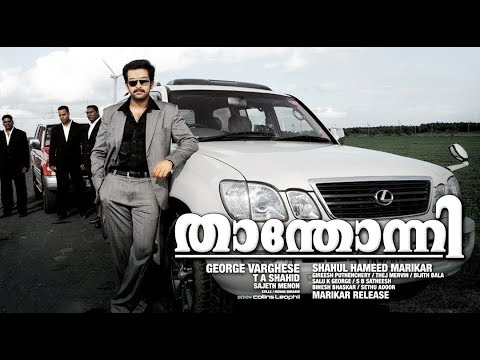 Thanthonni | Full Malayalam Superhit Movie | Prithviraj Sheela Ambika | HD