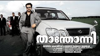 Thanthonni Full Malayalam Superhit Movie  Prithvir