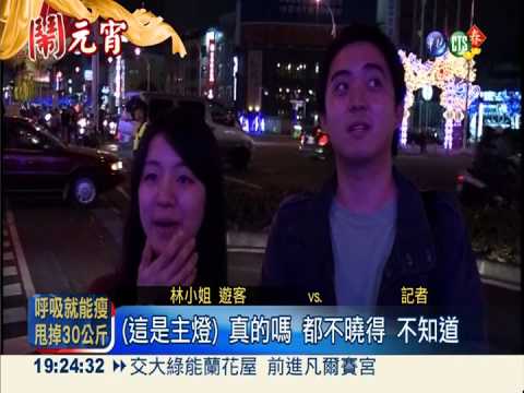 高雄主燈是"彩蝶" 遊客一頭霧水