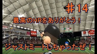 [パワプロ2016]　由伸監督を喜ばせたい　♯14　マイライフ