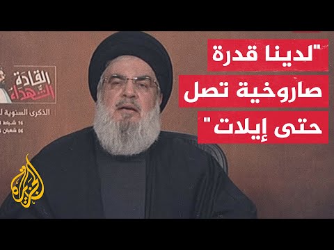 نصر الله إذا توقف أمريكا عن إمداد إسرائيل بالأسلحة فستتوقف الحرب على غزة فورا