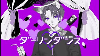 ダーリンダンス/かいりきベア cover REいYA