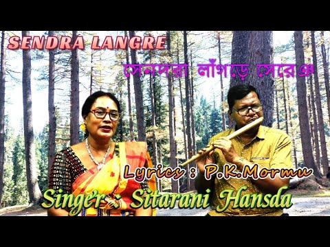 Santali Sendra Langre Song |Sinj Bir re Menay Sikariya Iসেনদরা লাঁগড়ে সেৱেঞ I সেৱেঞ Vedeo-2025 I