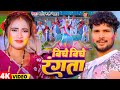 Video बिचे बिचे रंगता Shashi Lal Yadav Biche Biche Rangata New Bhojpuri Ho
