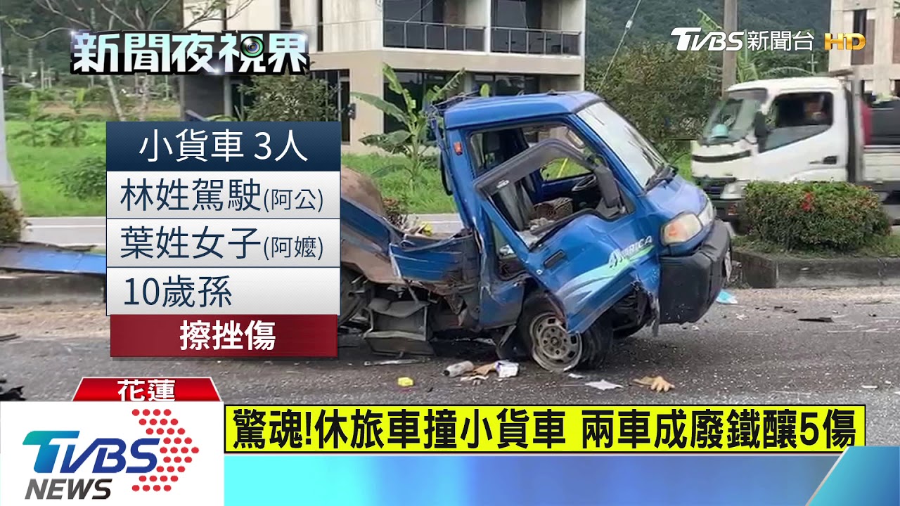 驚魂!休旅車撞小貨車 兩車成廢鐵釀5傷