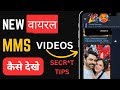 How To Watch Viral Mms Video Viral Mms Video Kaise Dekhe Telegram Channel Link