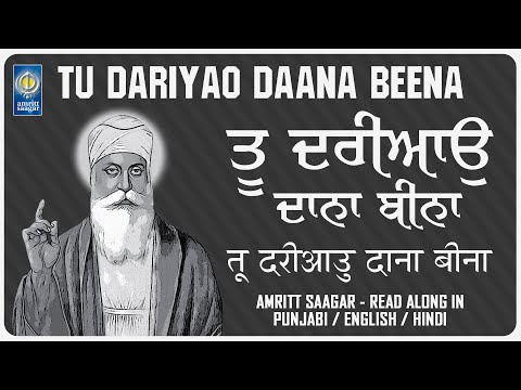 Tu Dariyao Daana Beena - Lyrical Shabad - New Gurbani Shabad Kirtan - Gurbani Shabad With Lyrics