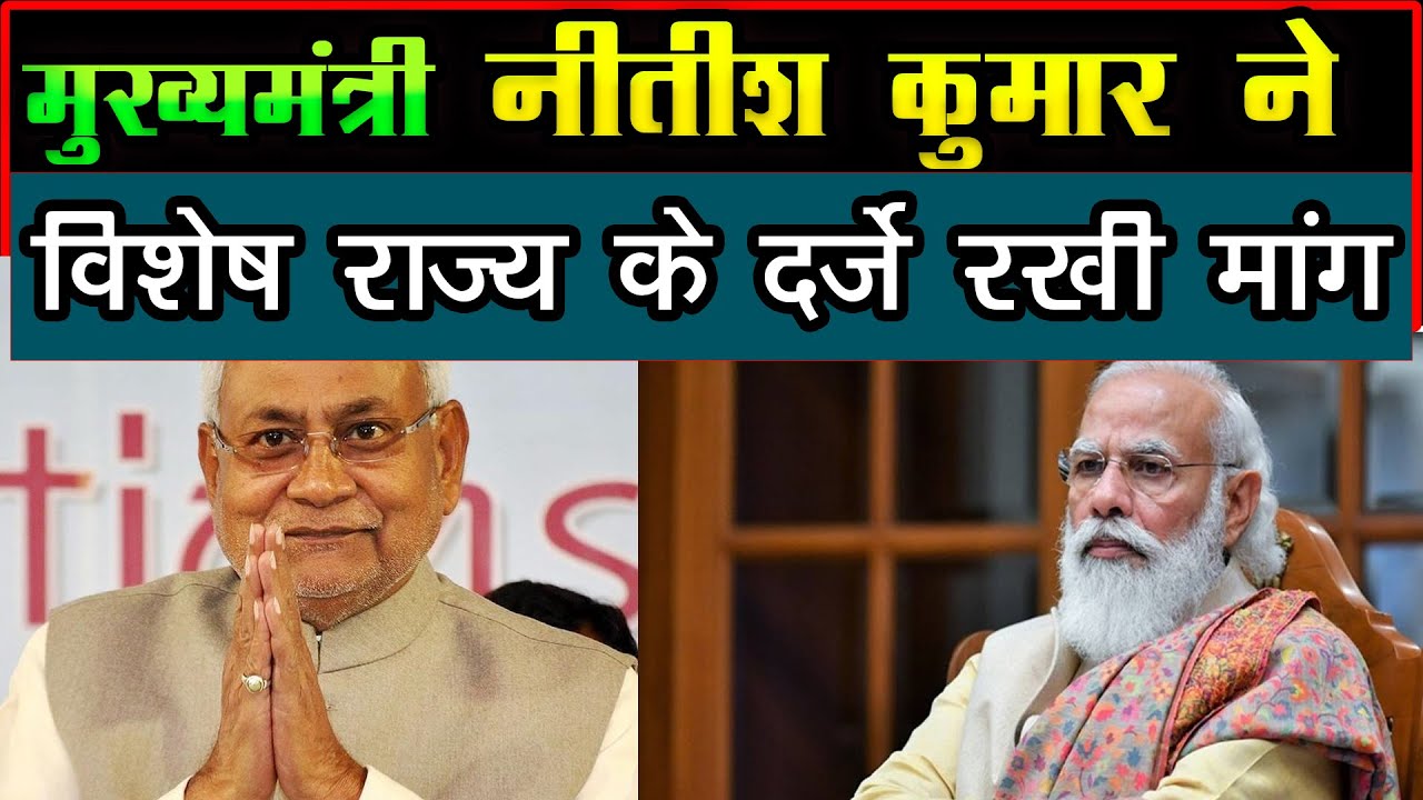 NITI Aayog की बैठक में CM नीतीश कुमार ने विशेष दर्जे की मांग दुहरा कर विपक्ष को दिया करारा जवाब