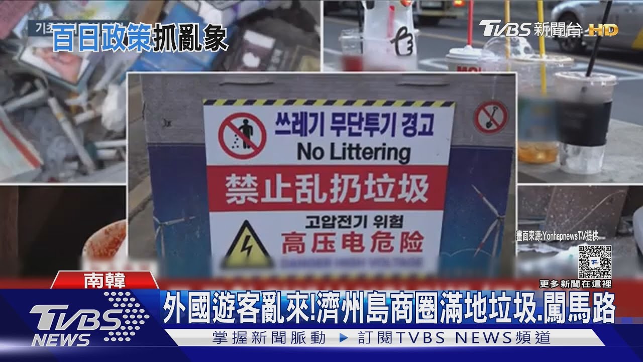 闖馬路、垃圾亂丟!8成違規都外國遊客 韓濟州島亂象沒少