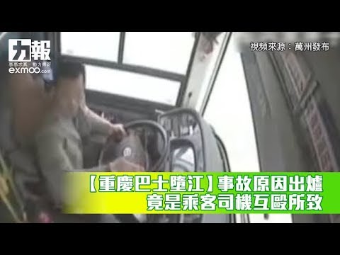 乘客錯過落車點與司機互毆