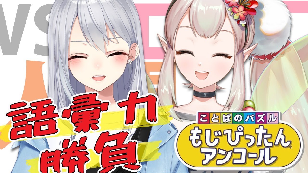楓です！えるです！かえるです！11回目配信です！【もじぴったんアンコール】