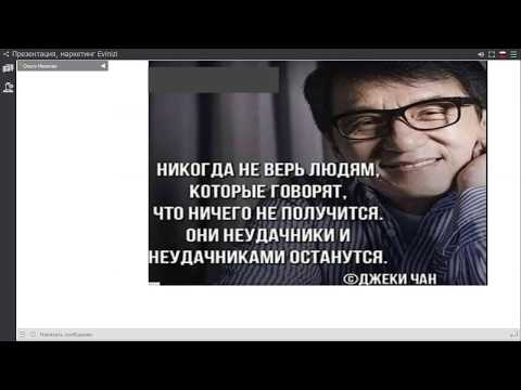 9.09.2019. Большая встреча. Новости компании Эвинизи. Часть 1. Иванова Ольга