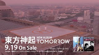東方神起 /  NEW ALBUM「TOMORROW」SPOT（60sec.Ver）