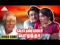 பொண்ணா பொறந்தா HD Video Song உரிமை குரல் M G ராம