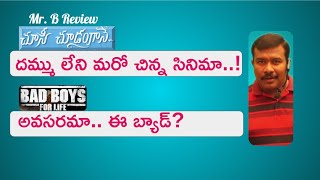 Choosi Choodangaane Movie Review And Rating | Bad Boys For Life Telugu | Mr. B