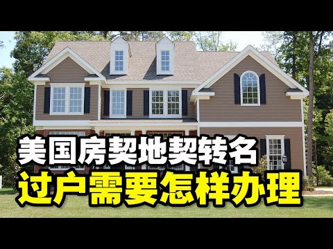 房子地契