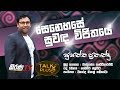 සෙනෙහසේ සුවඳ විජිතයේ Senehase Suwada Vijithaye Cover By Susantha