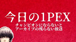 15時までPEX