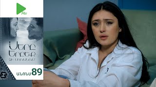 Սերը Երբեք Չի Մոռանում, Սերիա 89, Անոնս / Sery Erbeq Chi Moranum