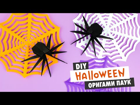 Оригами Сумочка ТЫКВА ВАМПИР ЛЕТУЧАЯ МЫШЬ И ЧЕРЕП из бумаги DIY ХЕЛЛОУИН Origami Pumpkin Bag
