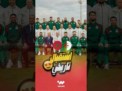 استقبال مغربي تاريخي لبعثة المنتخب الجزائري في كأس إفريقيا 