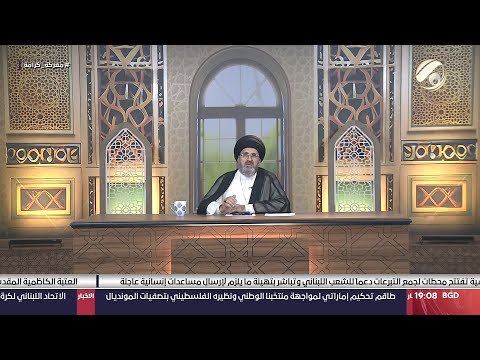 شاهد بالفيديو.. فقه المصطفى مع سماحة السيد رشيد الحسيني | 2024/9/24
