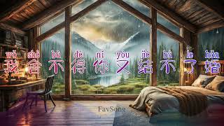 Download lagu Wo She Bu De Ni You Jie Bu Liao Hun - 我舍不得你又结不了婚【任夏】 mp3 Download lagu Wo She Bu De Ni You Jie Bu Liao Hun - 我舍不得你又结不了婚【任夏】 mp3