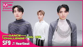 [엠카 댄스 챌린지 풀버전] SF9(에스에프나인) - Heartbeat (하트비트) ♬