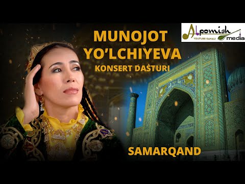 MUNOJOT YO'LCHIYEVA KONSERT DASTURI (SAMARQAND - 2007) #alpomish_media_ #uktam_hakimbek_ 