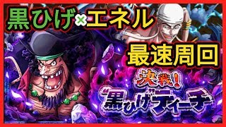 トレクル Optc 決戦 黒ひげ ティーチ 黒ひげ エネル最速周回 葉雨 أغاني Mp3 مجانا