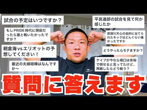 堀口恭司に皆さんからの質問を片っ端から答えてもらいました！
