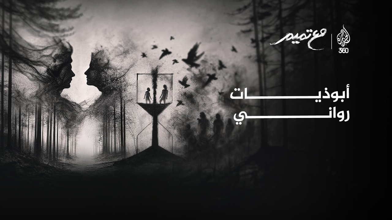 أبوذيات رواني | مع تميم