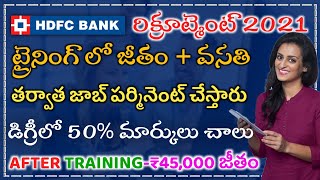 HDFC BANK ట్రైనింగ్ లో జీతం + వసతి || HDFC Bank Future Bankers Program 2021 || HDFC Bank Jobs 2021