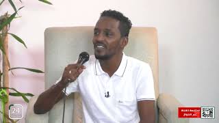 ️ أغنية الليلة لاقيتو للفنان يس قسم السيد برنامج سهرانين على قناة السودان 24 الآن