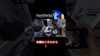 【Phasmophobia】箱にキレる青い蟹 #ファスモフォビア #phasmophobia