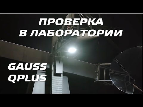 Видео Прожектор Gauss Qplus 100W 8500lm 6500K 175-265V IP65 графитовый LED 1/4 Артикул: 690511100 Видео Прожектор Gauss Qplus 100W 8500lm 6500K 175-265V IP65 графитовый LED 1/4 Артикул: 690511100