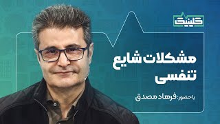 🔬کلینیک - هوای تهران سرطان‌زاست! | ماسک‌های معمولی هیچ فایده‌ای ندارند!