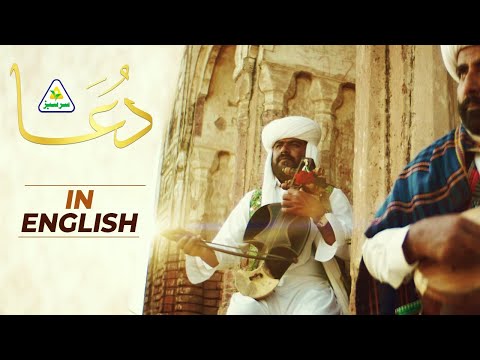 Sarsabz Dua (English) - Mohamed Tarek & Mohamed Youssef ft. Zia Mohyeddin - Qaseedah Burdah Shareef