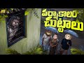 వర్షాకాలం చుట్టాలు Rain MCA Middle Class Abbayi Funmoji Infinitum