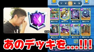 【クラロワ】きおきお天界デッキを改良したら強すぎたwwwスパーキー使い歓喜！！！
