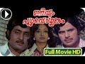 Iniyum Puzhayozhukum Malayalam Full Movie 1978 Official HD