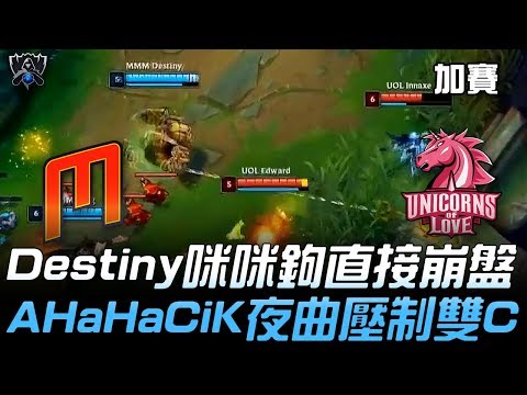 MMM vs UOL Destiny咪咪鉤直接崩盤 AHaHaCiK夜曲壓制雙C！| 2019 S9世界賽 - 入圍賽精華 Highlights